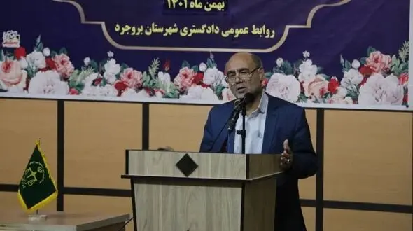 تودیع و معارفه رییس دادگستری شهرستان بروجرد