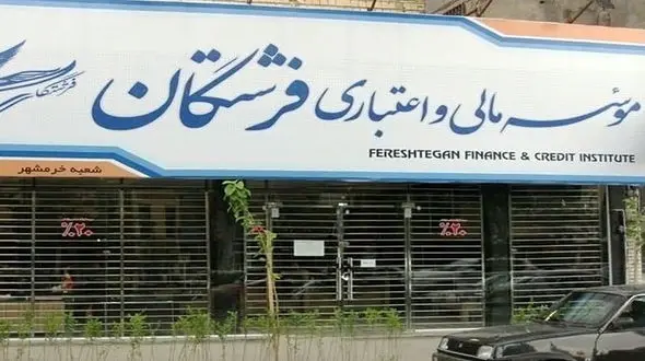 رسیدگی به پرونده ۸ هزار و ۴۰۰ میلیارد تومانی موسسه فرشتگان با۱۵ هزار سپرده گذار