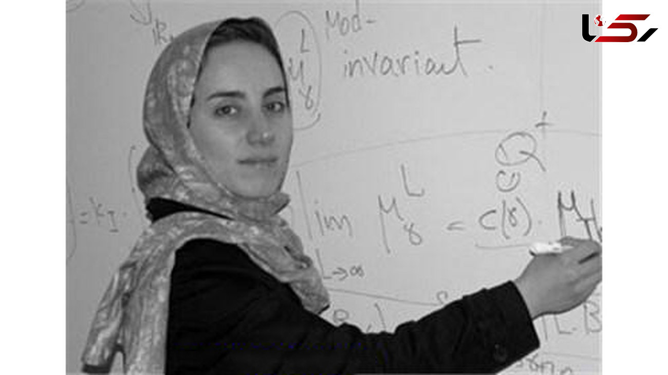 بدرقه نابغه ریاضی ایران مریم میرزاخانی
