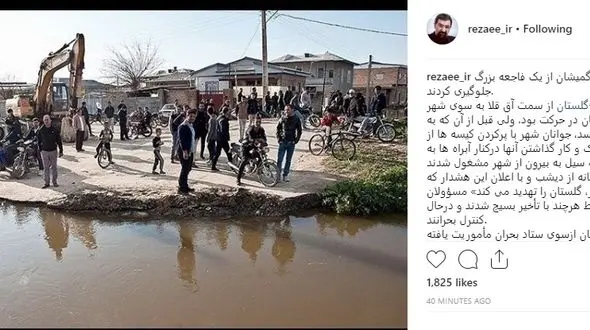 جوانان شجاع گلستانی از یک فاجعه بزرگ جلوگیری کردند+ عکس و واکنش محسن رضایی