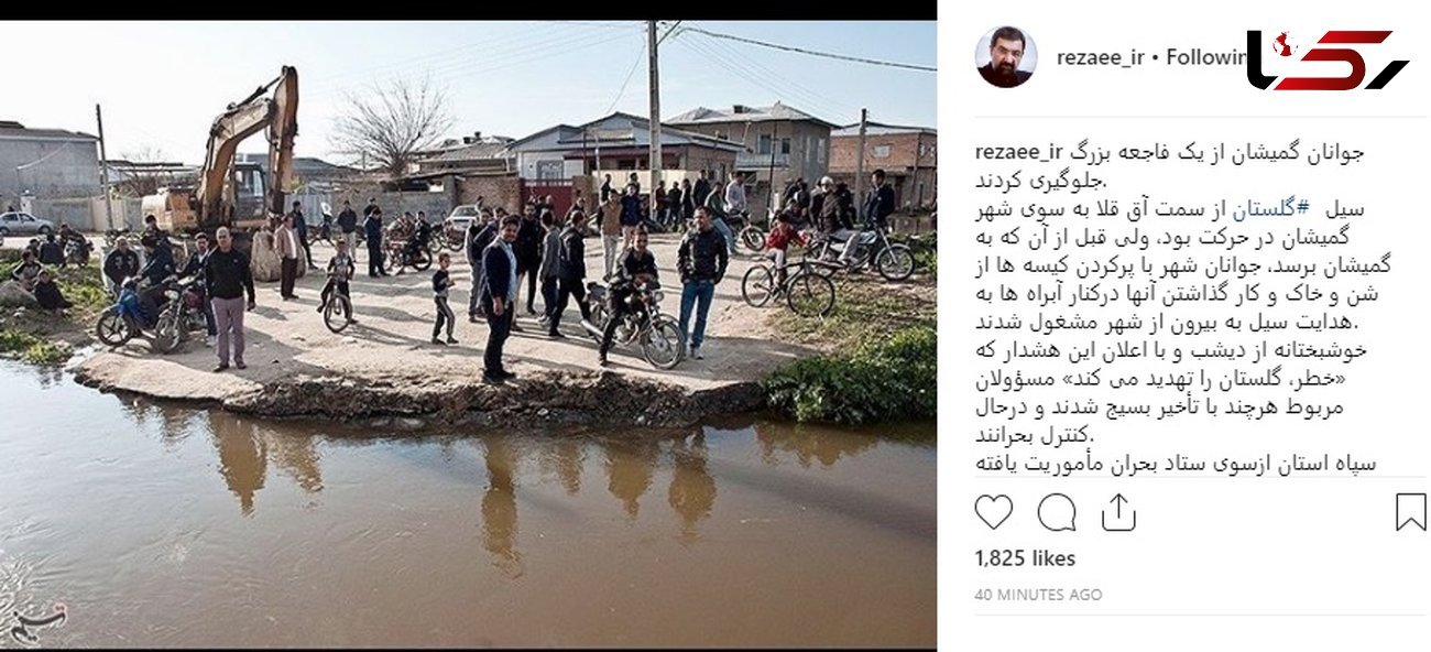 جوانان شجاع گلستانی از یک فاجعه بزرگ جلوگیری کردند+ عکس و واکنش محسن رضایی