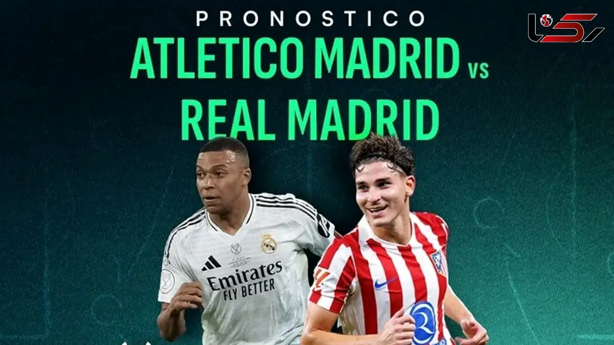 ساعت دقیق بازی رئال مادرید و اتلتیکو مادرید در سوپرکاپ اسپانیا