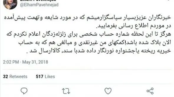 واکنش خانم بازیگر به مسدودیت حساب بانکی اش 