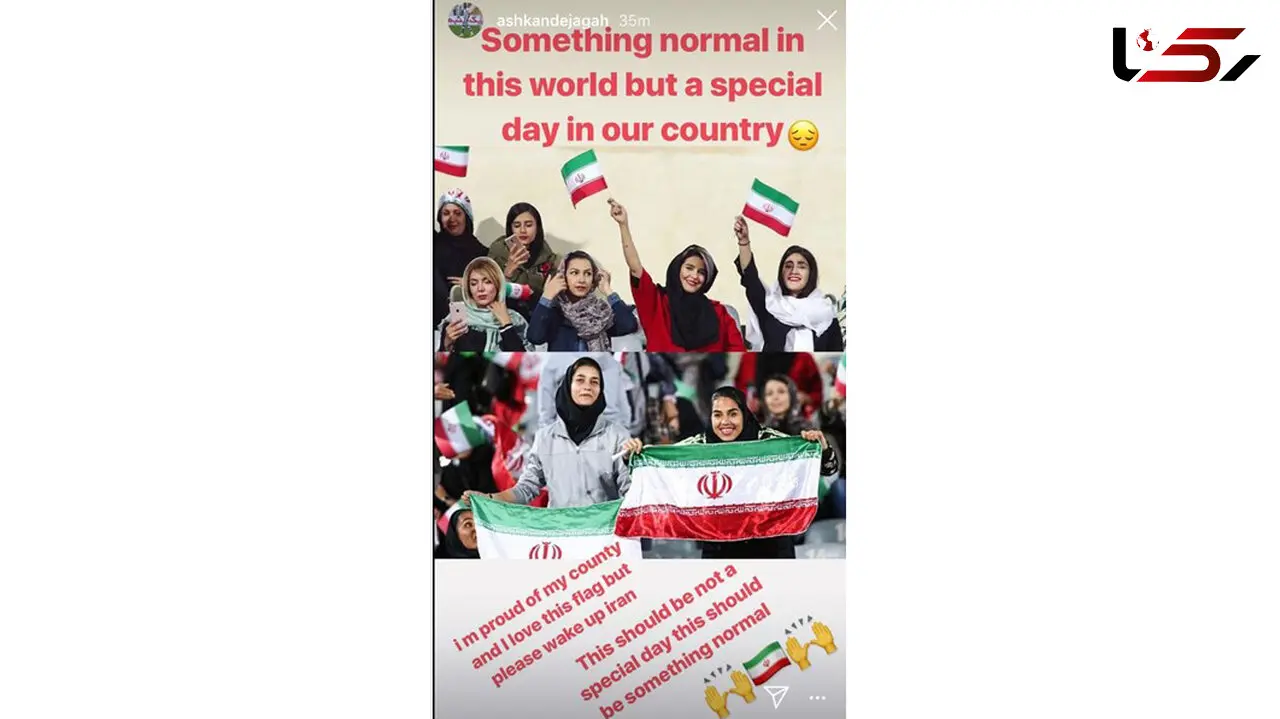 واکنش اینستاگرامی دژاگه به حضور زنان در آزادی + عکس