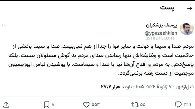 توئیت پسر پزشکیان