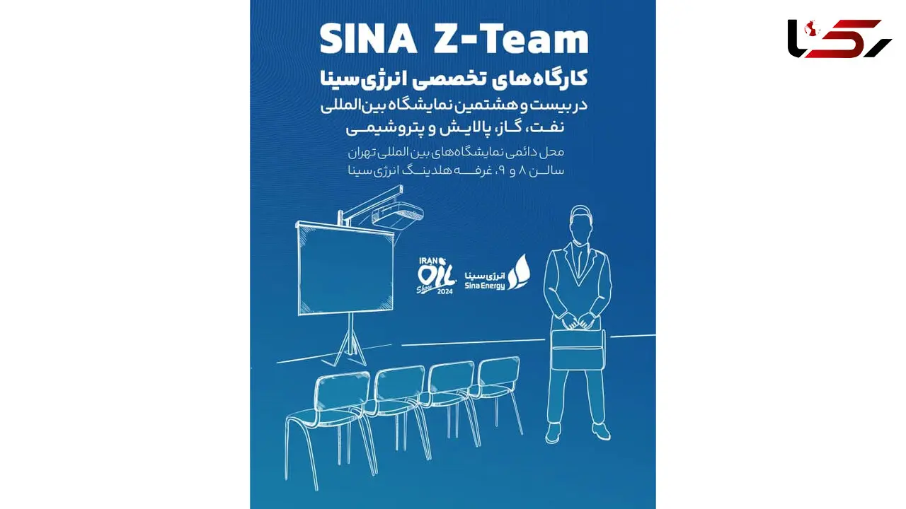 انرژی سینا با «هوش مصنوعی» به نمایشگاه نفت می‌رود/ برگزاری 11 کارگاه تخصصی آموزشی