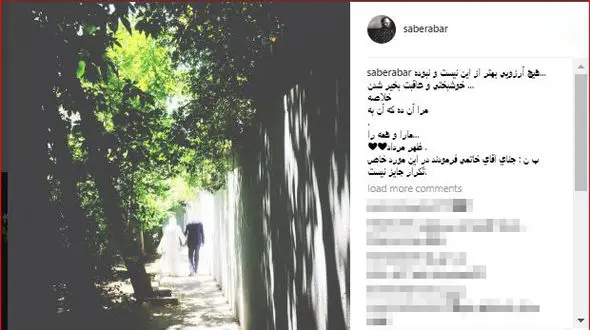 صابر ابر ازدواج کرد +عکس