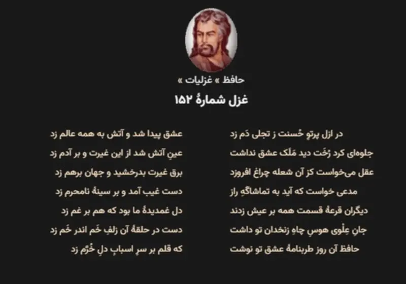 غزلیات حافظ شیرازی