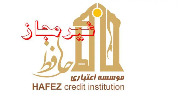 دستور قضایی توقف فعالیت شعب موسسه حافظ به نیروی انتظامی ارسال شد