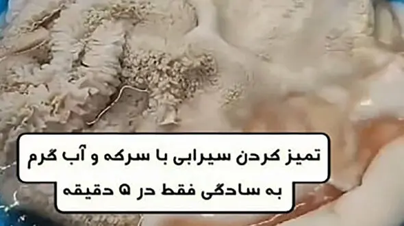 ️ساده ترین روش پاک کردن سیرابی + فیلم