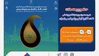 حضور بیمه ملت در بیست‌ونهمین نمایشگاه بین‌المللی نفت، گاز، پالایش و پتروشیمی