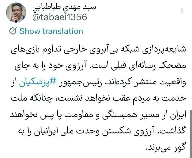 توییت طباطبایی