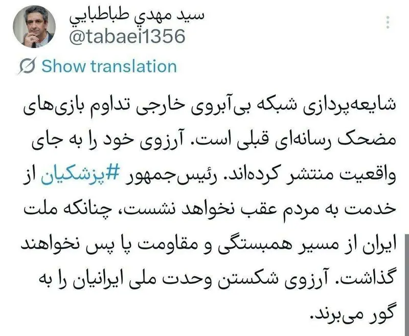 توییت طباطبایی