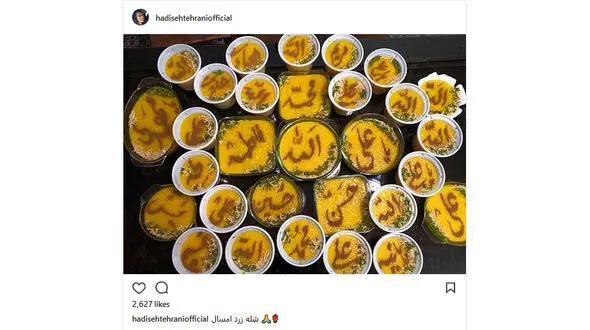 شله زرد نذری خانوم بازیگر 