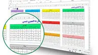 تقویم مرداد 1405 همراه با مناسبت ها و روزهای تعطیل مرداد 1405