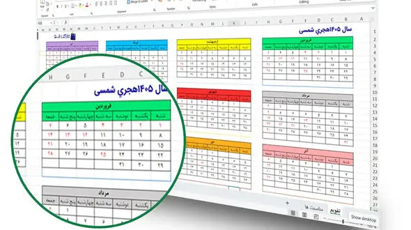 تقویم مرداد 1405 همراه با مناسبت ها و روزهای تعطیل مرداد 1405