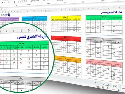 تقویم مرداد 1405 همراه با مناسبت ها و روزهای تعطیل مرداد 1405