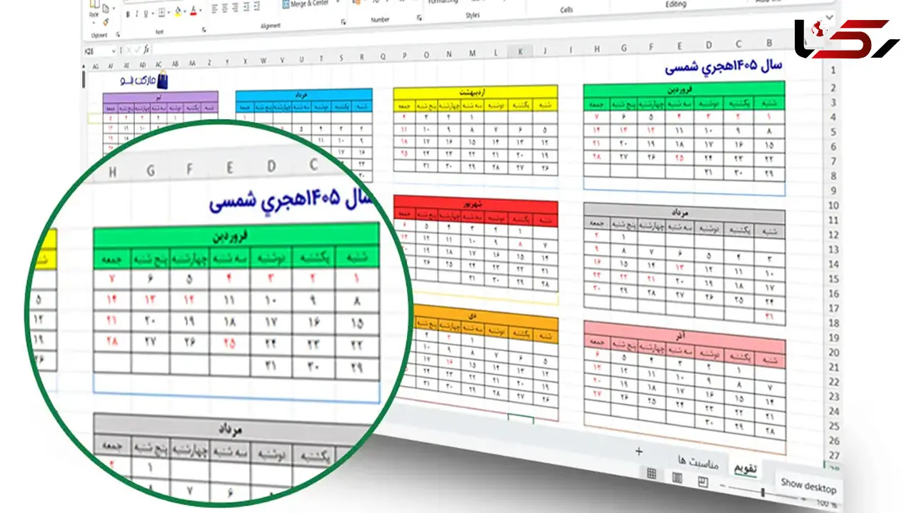 تقویم مرداد 1405 همراه با مناسبت ها و روزهای تعطیل مرداد 1405