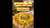 چالش 10 روز 10 نان / طرز تهیه نان ماست شکری + فیلم