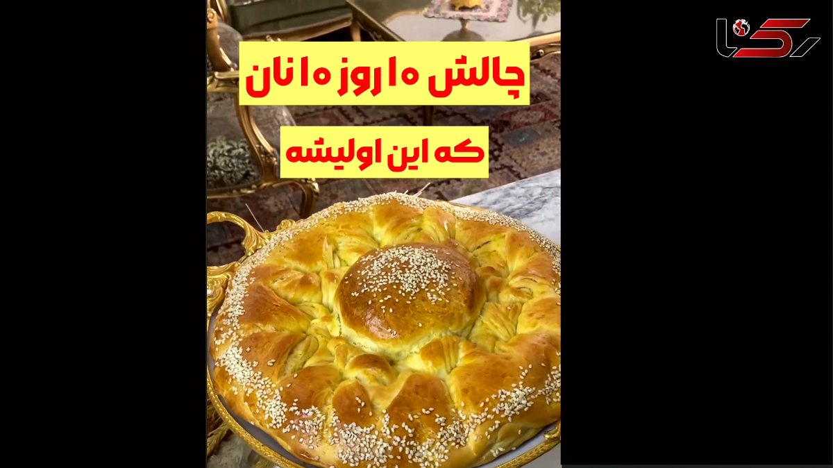 چالش 10 روز 10 نان / طرز تهیه نان ماست شکری + فیلم