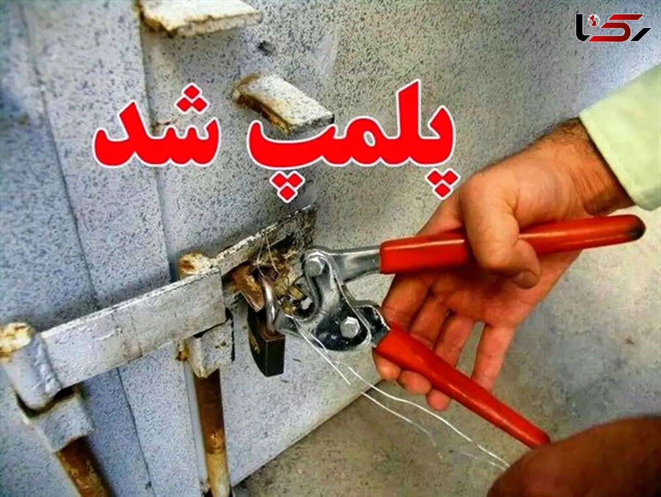 صدور 94 اخطاریه  و پلمپ 10  واحد صنفی متخلف در لرستان