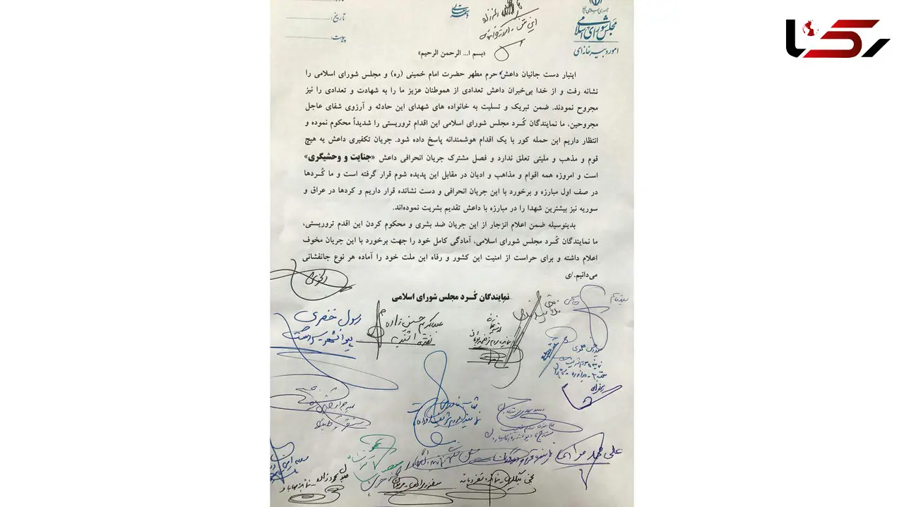 نمایندگان کرد مجلس: جریان تکفیری داعش به هیچ قوم و مذهب و ملیتی تعلق ندارد