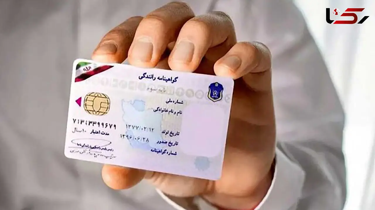 خبر خوب برای متقاضیان دریافت گواهینامه رانندگی / مراجعه به موقع برای تمدید گواهینامه ها