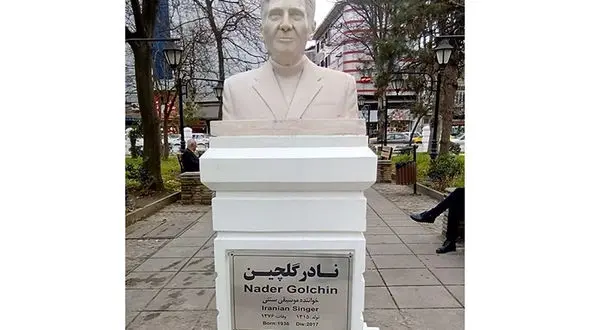 سوتی عجیب شهرداری رشت در معرفی استاد نادر گلچین+عکس