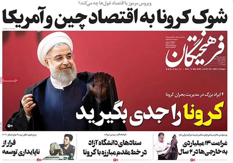 عناوین روزنامه‌های امروز