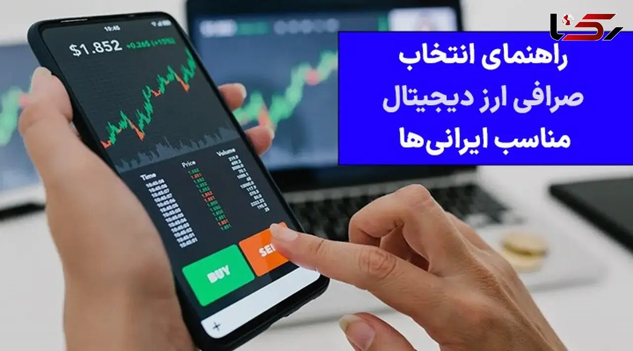 راهنمای جامع انتخاب بهترین صرافی ارز دیجیتال برای تریدرهای ایرانی