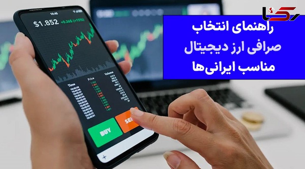 راهنمای جامع انتخاب بهترین صرافی ارز دیجیتال برای تریدرهای ایرانی