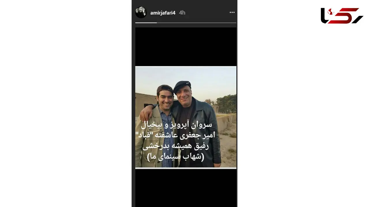 عاشقانه بازیگر معروف برای شهاب سینمای ایران!