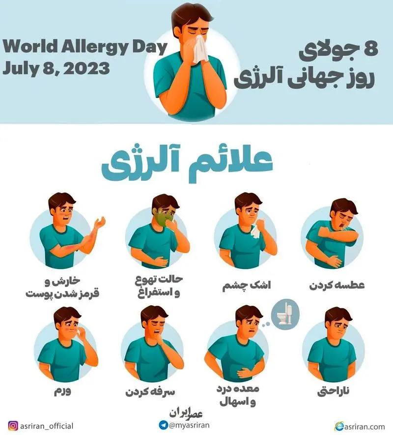 علائم آلرژی