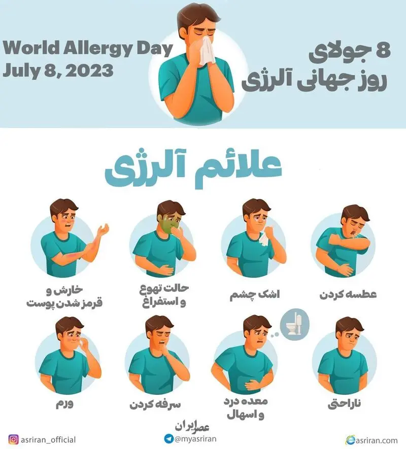 علائم آلرژی