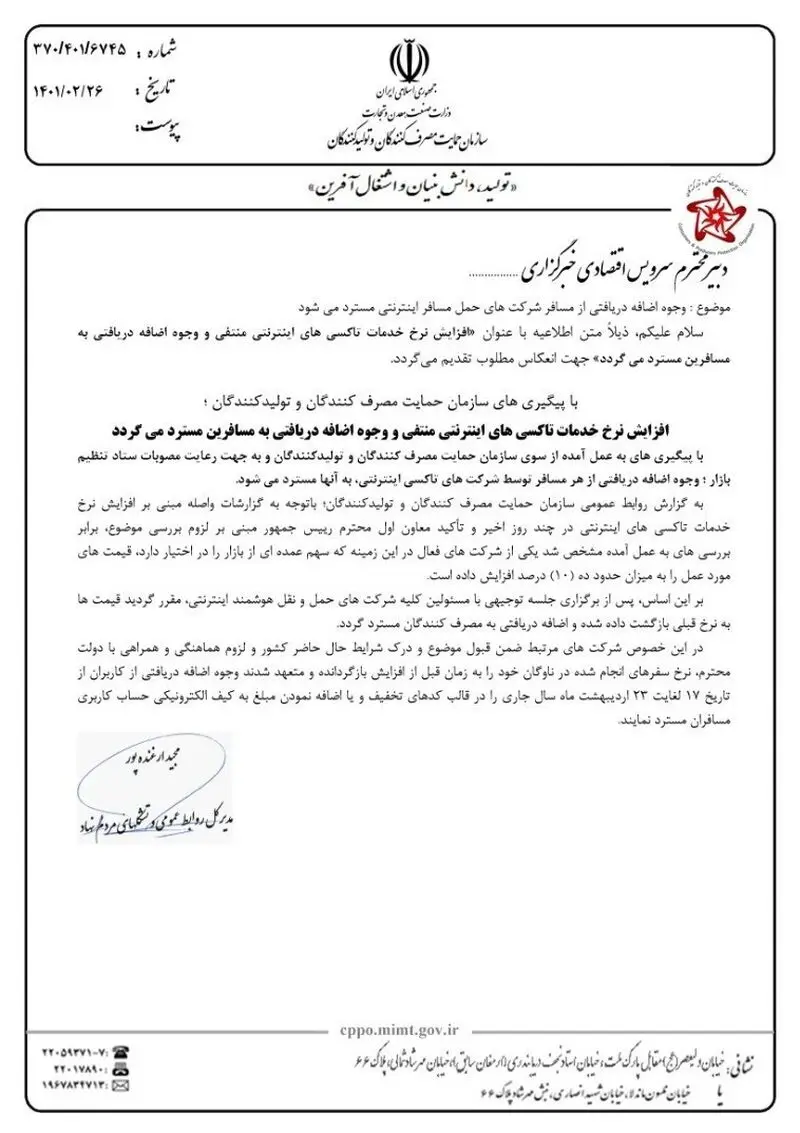 نرخ تاکسیرانی