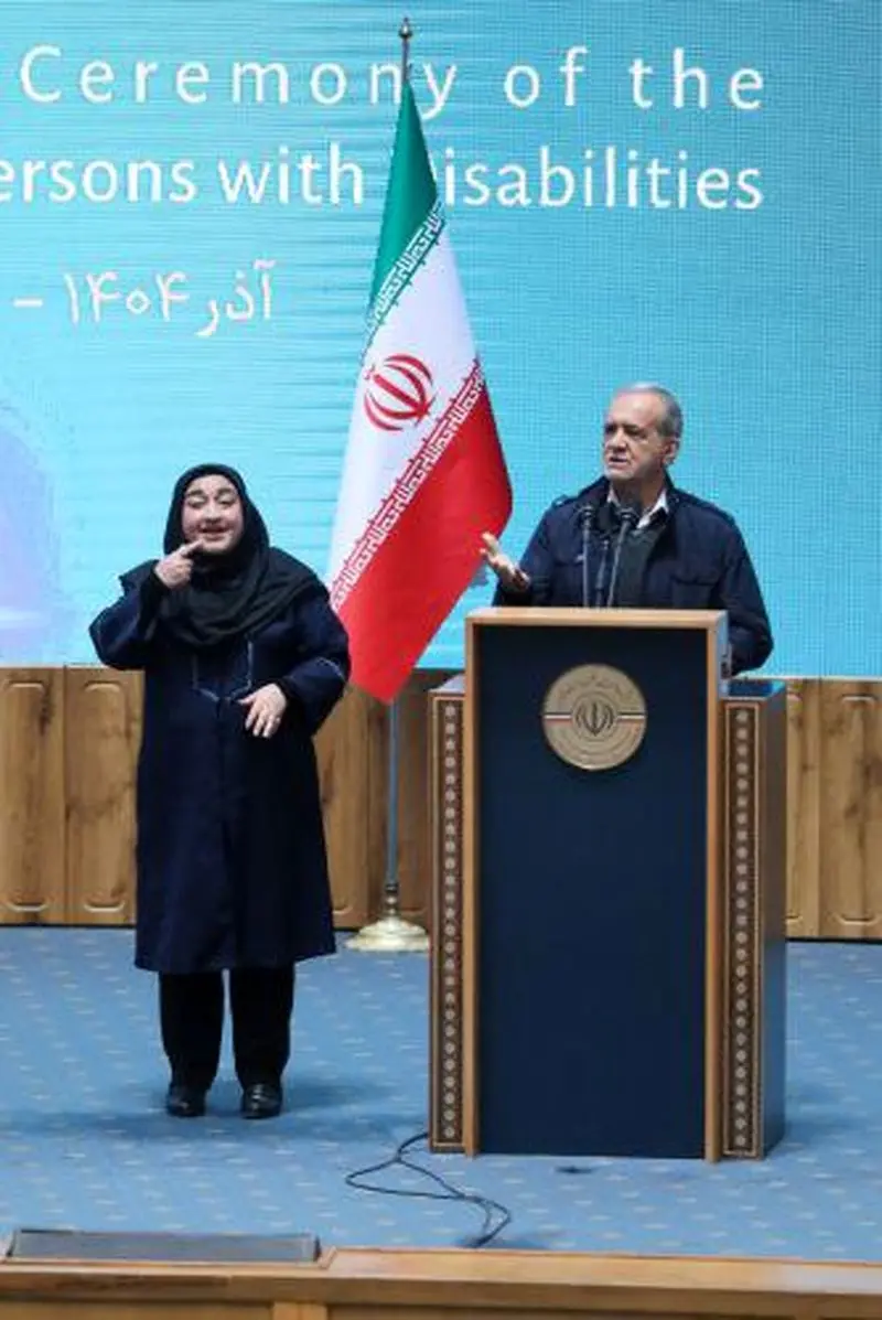 دکتر مسعود پزشکیان صبح امروز سه‌شنبه 11 آذر 1404، در آیین گرامیداشت روز جهانی افراد دارای معلولیت