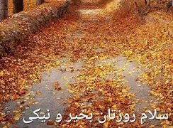 فال و طالع بینی 2 آذر 1404