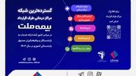 بازنشستگان صندوق بازنشستگی کشوری بخوانند + اینفوگرافی مراکز طرف قرارداد با بیمه ملت