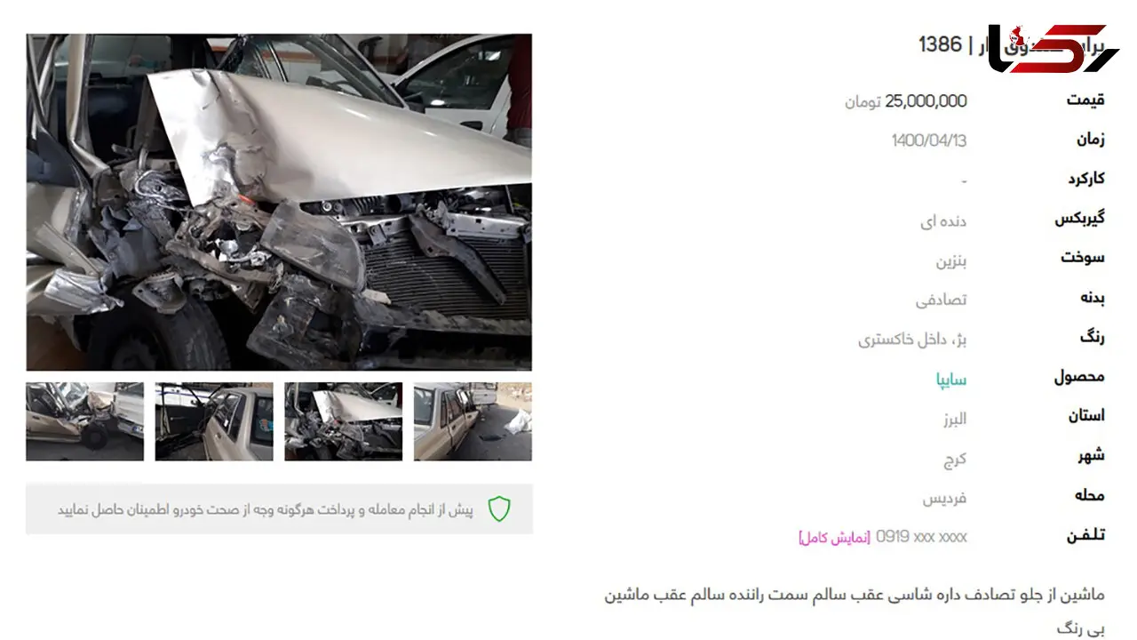 قیمت پراید مچاله شده در بازار چند ؟ + مشخصات