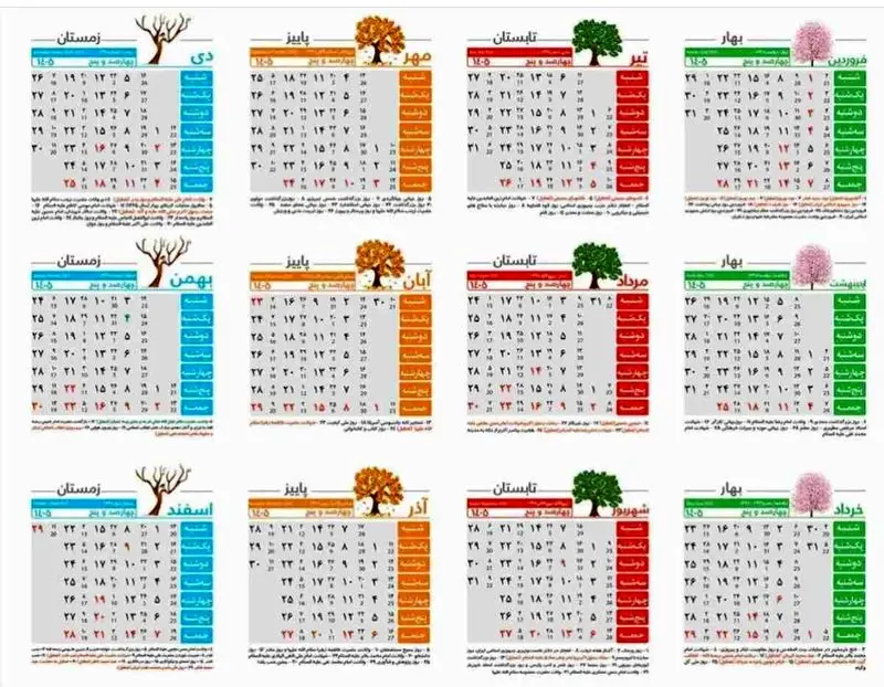 تقویم سال 1405