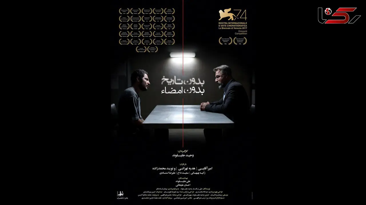  پشت صحنه دیدنی  «بدون تاریخ بدون امضا» + فیلم