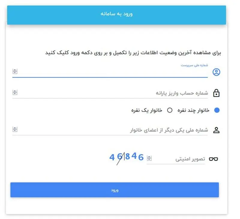 ادامه ثبت‌نام متقاضیان دریافت بسته معیشتی تا ۷ روز دیگر + مراحل ثبت نام
