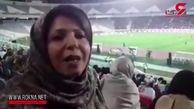 خوشحالی عجیب نفیسه روشن در ورزشگاه آزادی + فیلم
