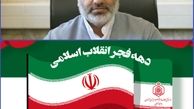 ۱۰۰ عنوان برنامه در دهه فجر 1400 در بقاع متبرکه استان اصفهان اجرا می‌شود
