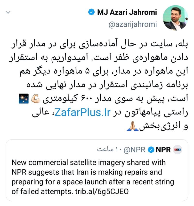 آذری جهرمی