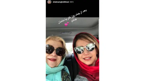 سلفی خندان خانم بازیگر به همراه مادرش +عکس