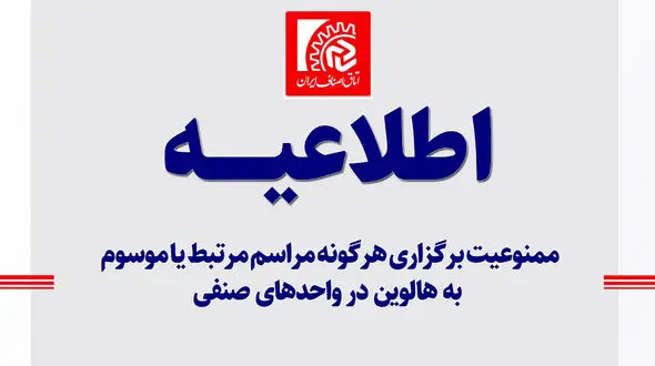 کافه‌ ها و رستوران‌ ها حق برگزاری هالووین ندارند