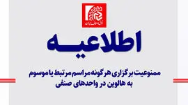 کافه ها و رستوران ها حق برگزاری هالووین ندارند