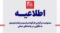 کافه‌ ها و رستوران‌ ها حق برگزاری هالووین ندارند