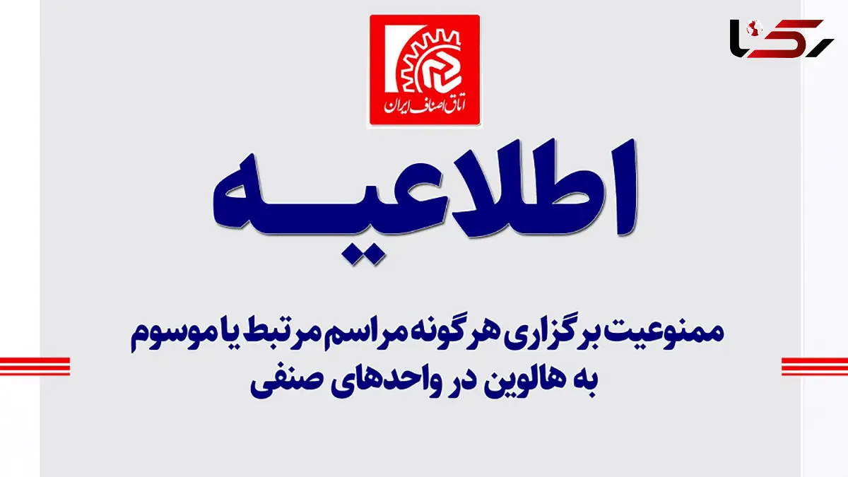 کافه‌ ها و رستوران‌ ها حق برگزاری هالووین ندارند